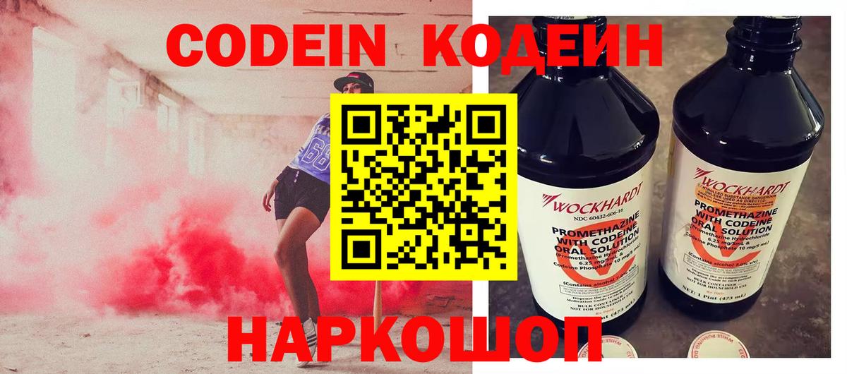 Кодеиновый сироп Lean Purple Drank  Кодеин Purple Drank  Вход с VPN  Кировск 