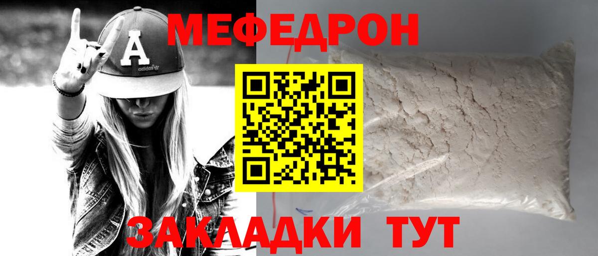 Мефедрон 4 MMC  МЯУ-МЯУ  Вход с VPN  Кировск  МЯУ-МЯУ мяу мяу  Мефедрон 