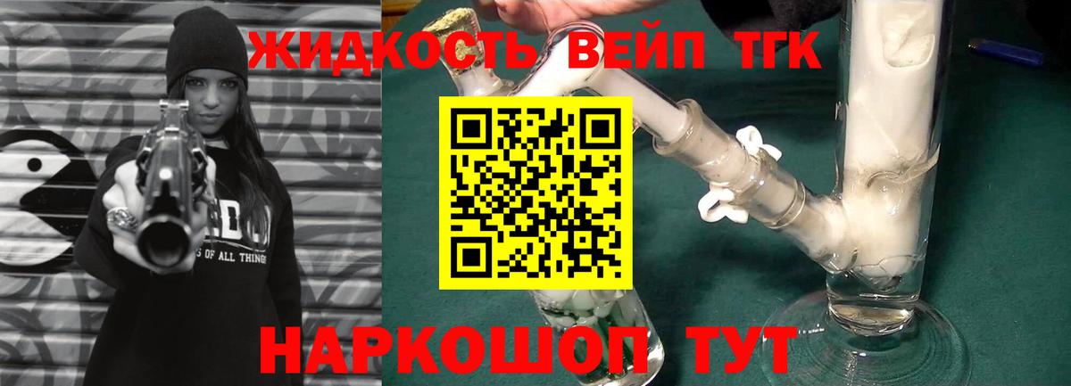 ТГК вейп с тгк Кировск